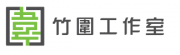 竹圍工作室logo 竹圍工作室logo